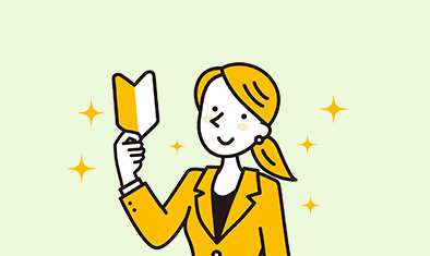 「保証体制」のイメージ